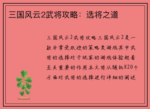 三国风云2武将攻略：选将之道
