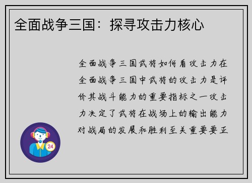 全面战争三国：探寻攻击力核心